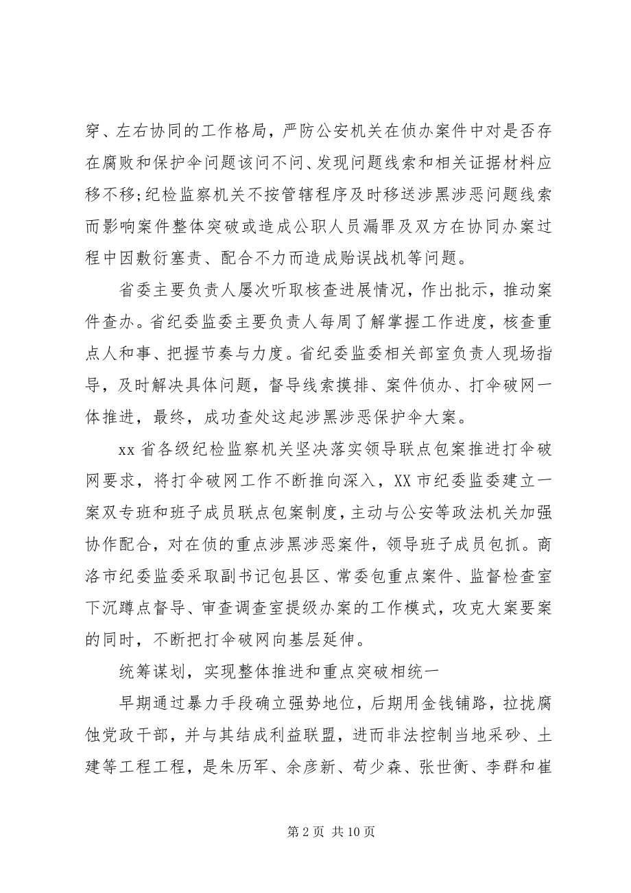 2023年领导包案工作情况报告.docx_第2页