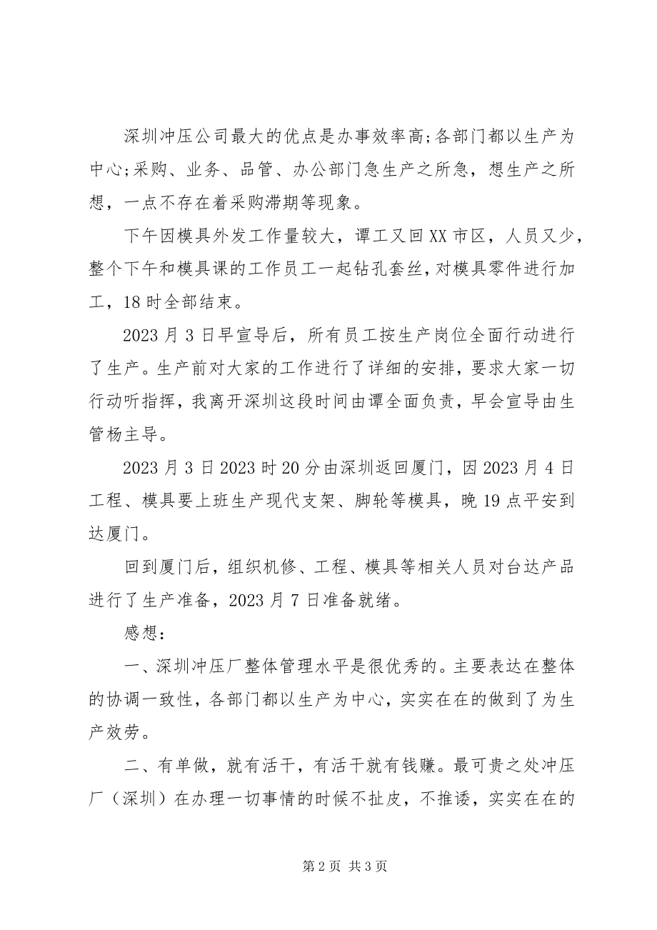 2023年赴深圳学习考察报告.docx_第2页