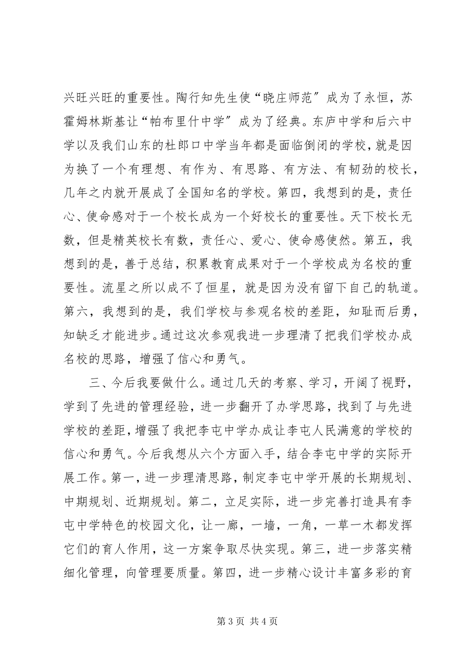 2023年学校学习考察活动的考察报告.docx_第3页