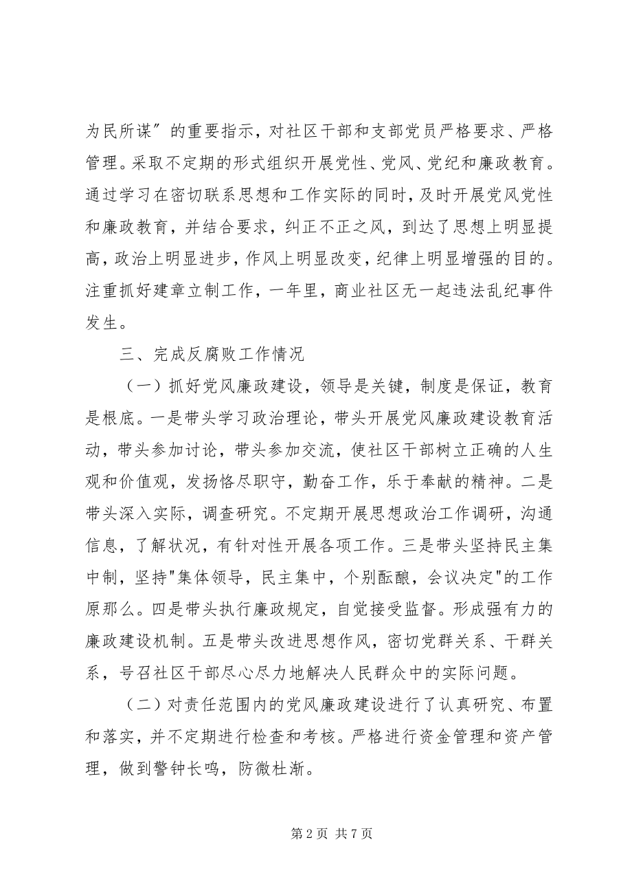 2023年街道商业社区党支部书记述职报告.docx_第2页