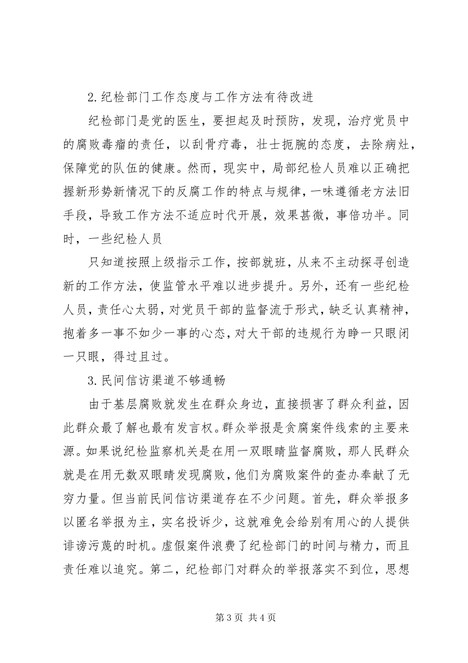 2023年调研报告关于全面从严治党向社区延伸存在的问题及对策.docx_第3页