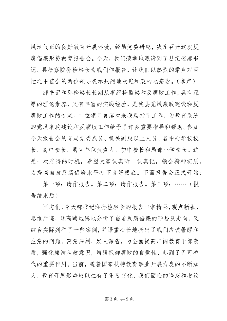 2023年警示教育报告会主持词.docx_第3页