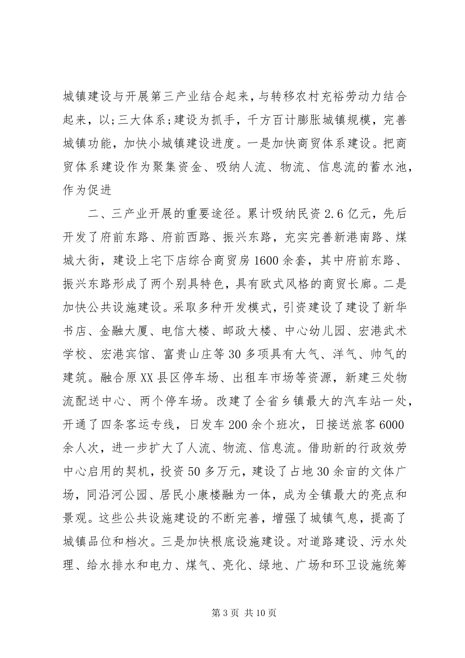 2023年西岗镇小城镇建设调研报告5则.docx_第3页