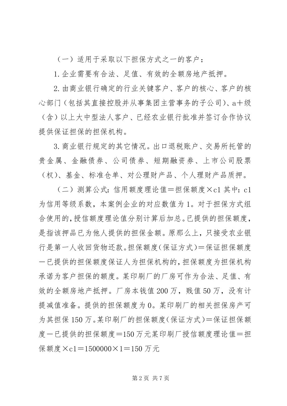 2023年商业银行小微企业信贷额度分析.docx_第2页