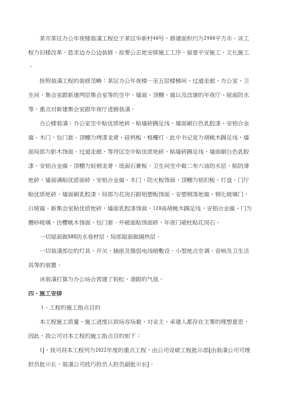 2023年建筑行业某办公大楼装饰工程施工组织设计方案.docx_第2页