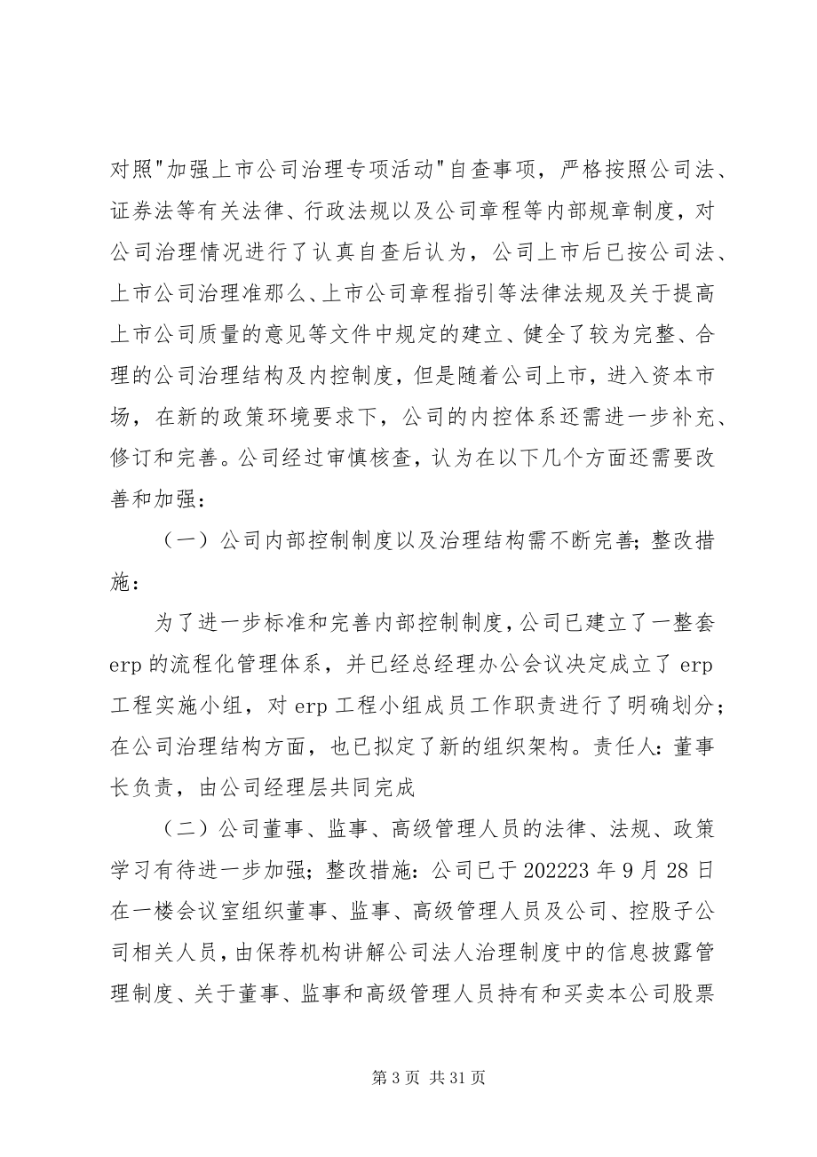 2023年尤夫股份关与加强上市公司治理专项活动的整改报告.docx_第3页