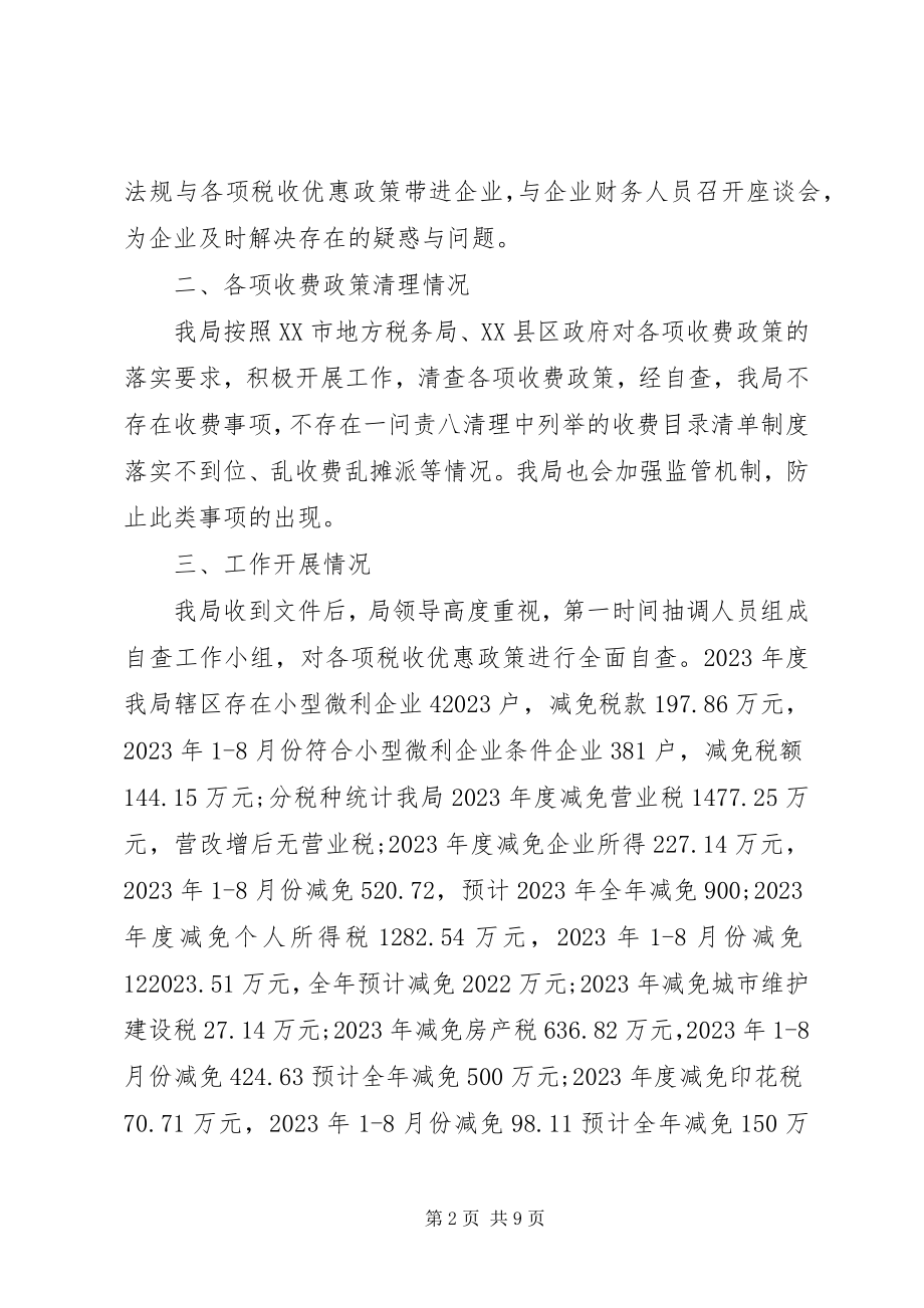 2023年税务局减税降费总结报告两篇.docx_第2页