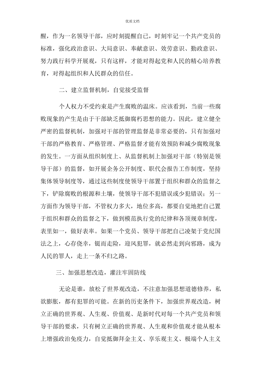 2023年参加银行业案件防控警示教育大会心得体会.docx_第2页