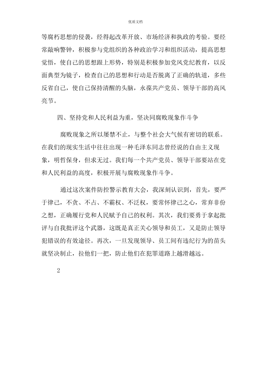 2023年参加银行业案件防控警示教育大会心得体会.docx_第3页