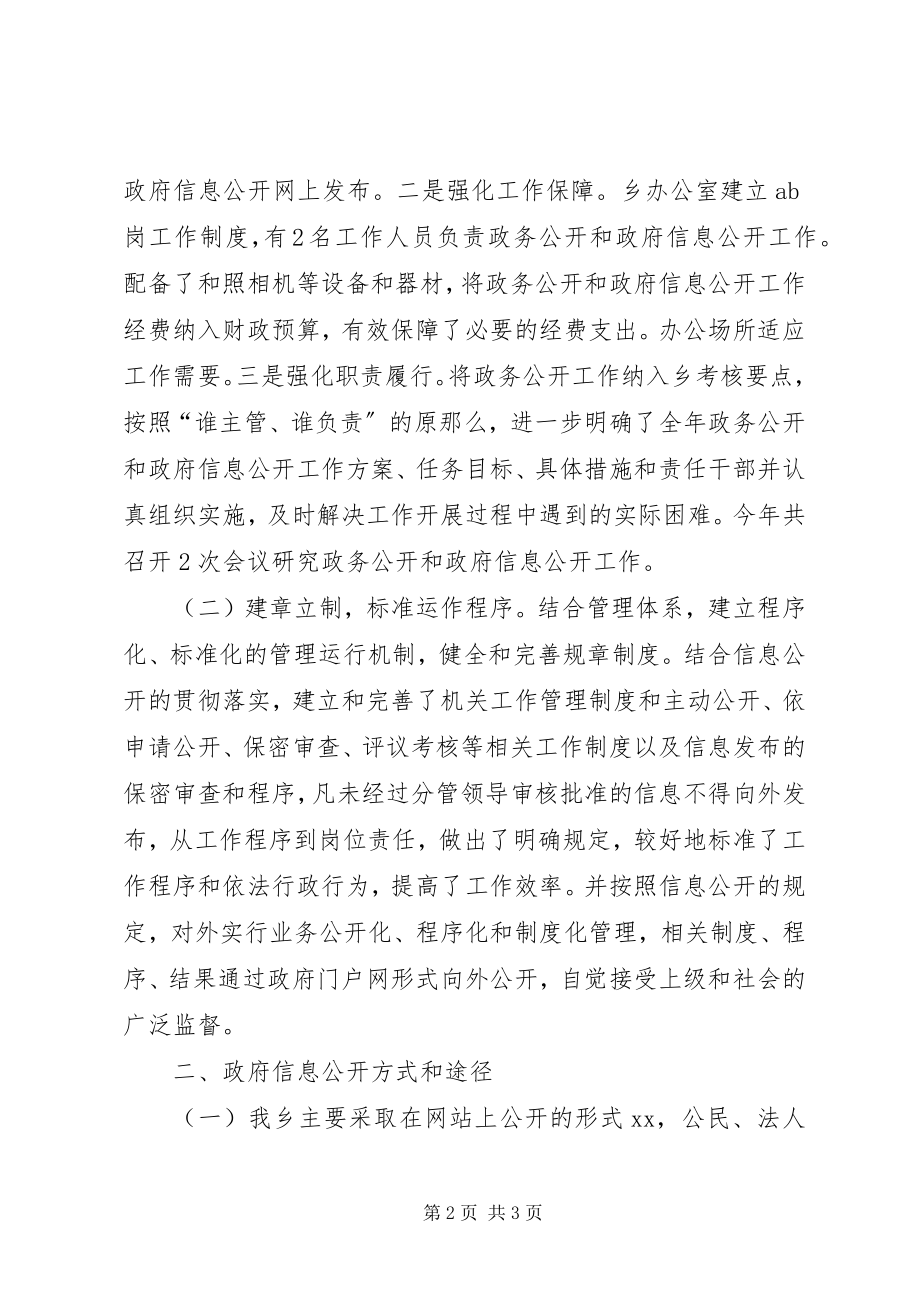 2023年政务公开和侵害群众利益自查报告.docx_第2页