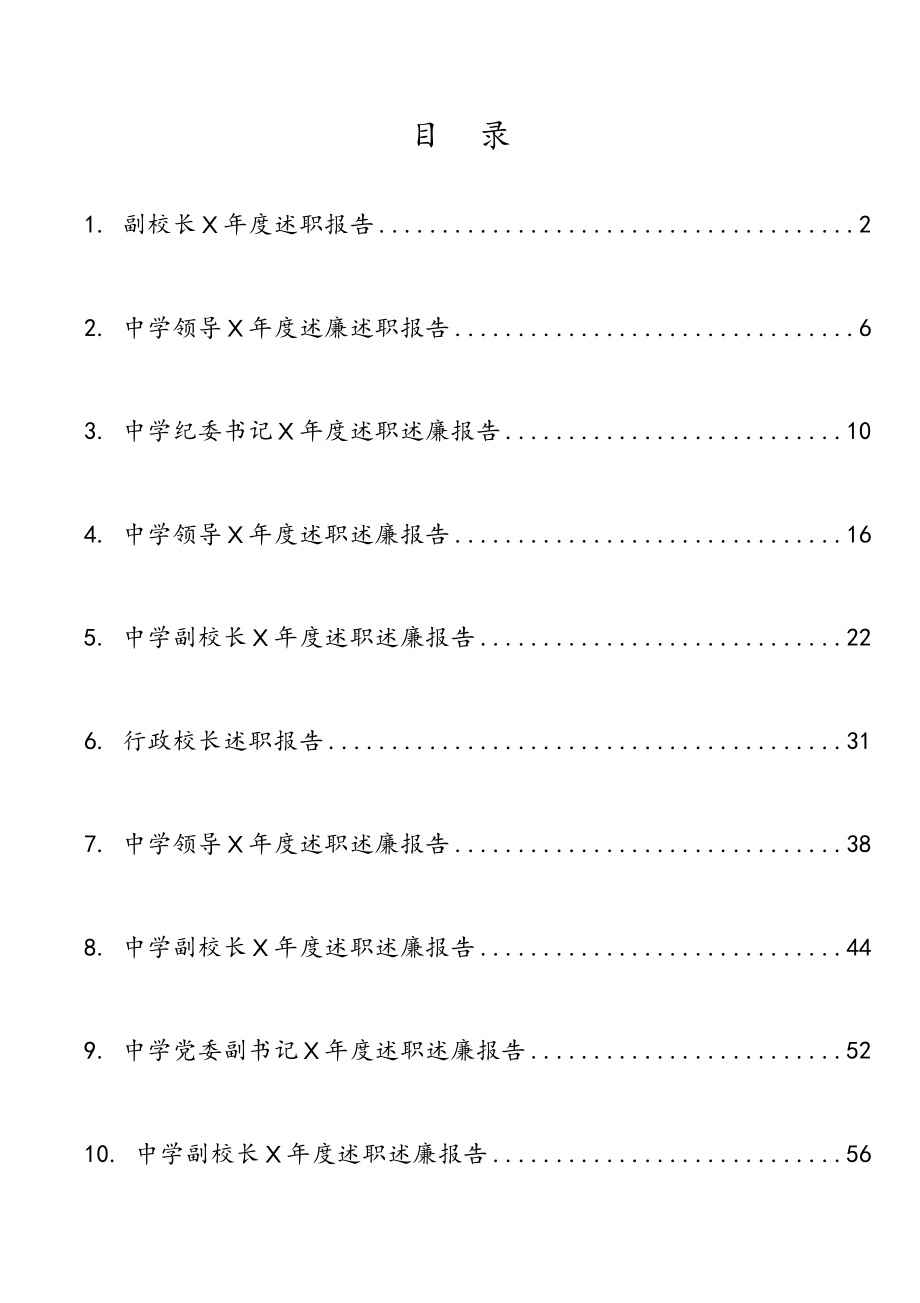 2023年学校领导年度述职述廉报告11篇汇编.doc_第1页