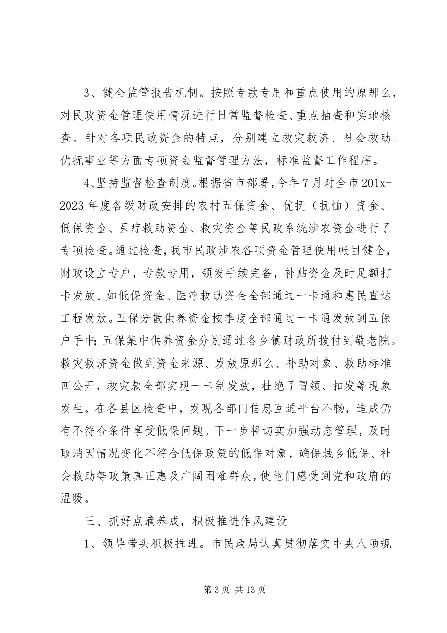 2023年开展党风廉政建设责任制工作自查自评情况的报告.docx_第3页