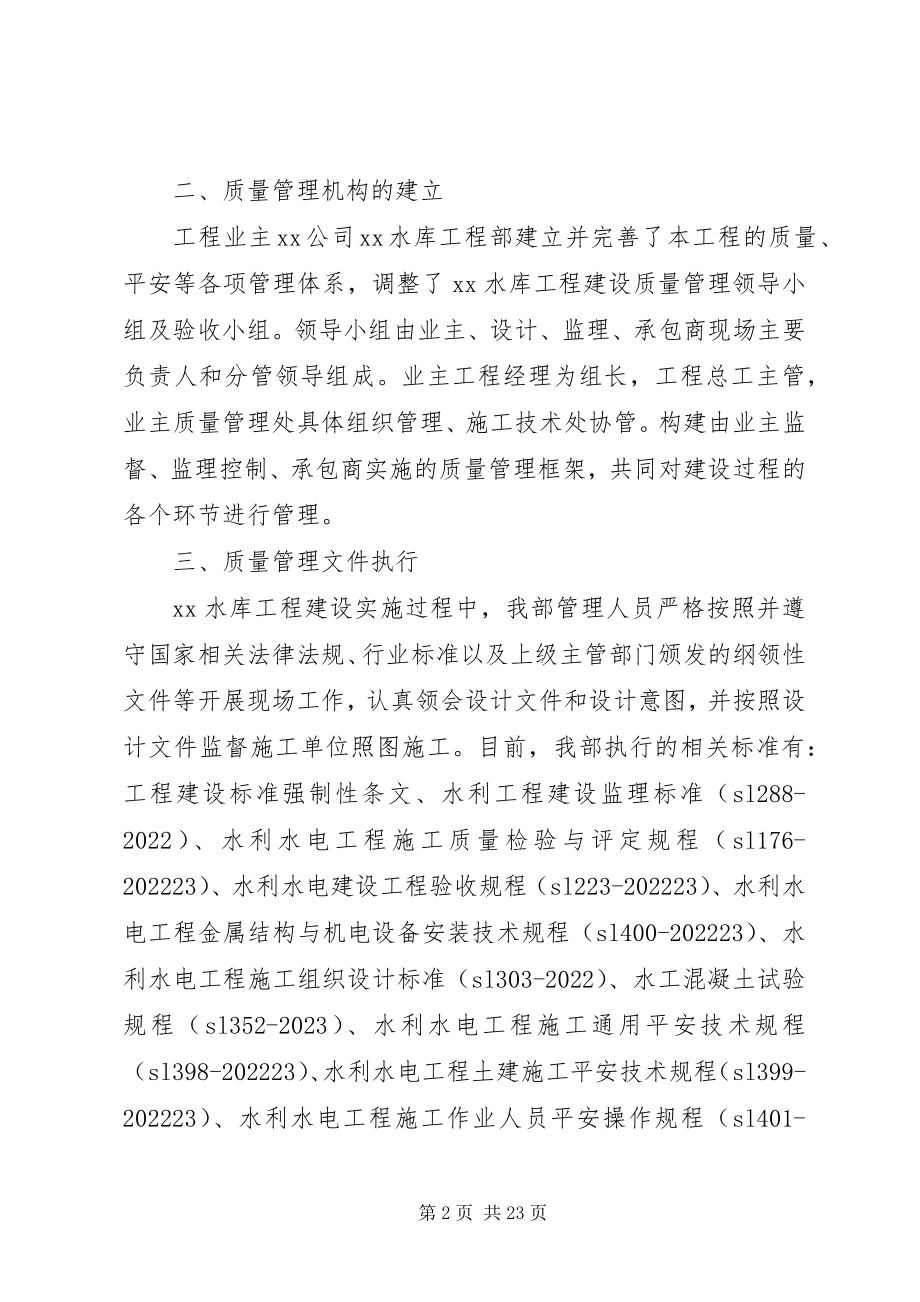 2023年工程质量月自查报告.docx_第2页