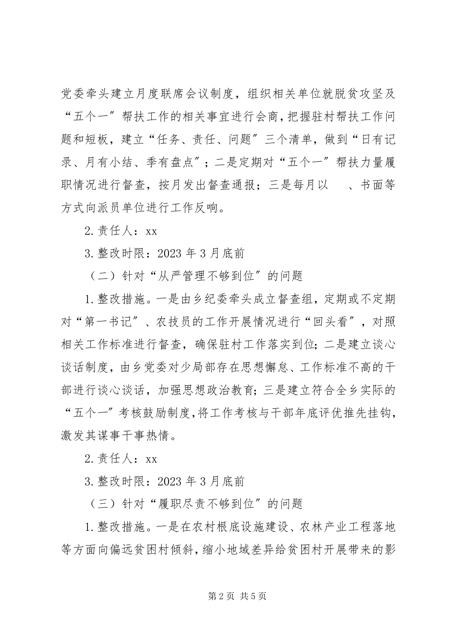 2023年帮扶工作自查和整改落实报告新编.docx_第2页