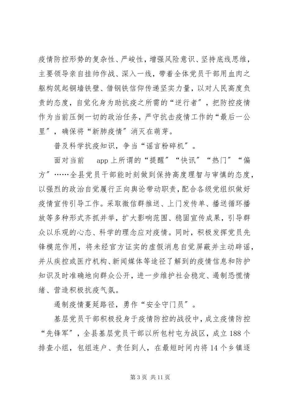 2023年弘扬抗疫精神牢记初心使命主题报告会观后感多篇.docx_第3页