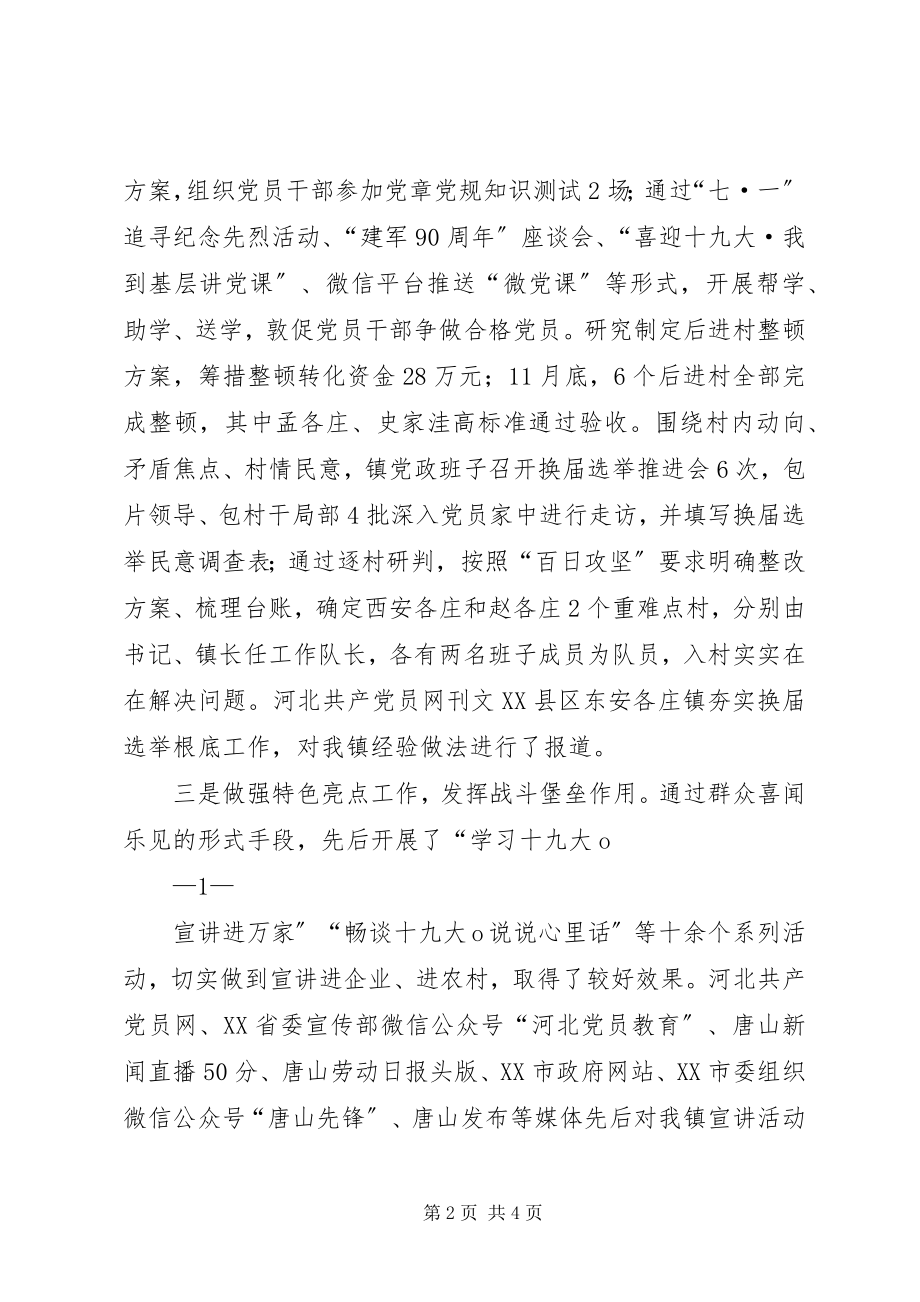 2023年镇抓基层党建述职报告.docx_第2页