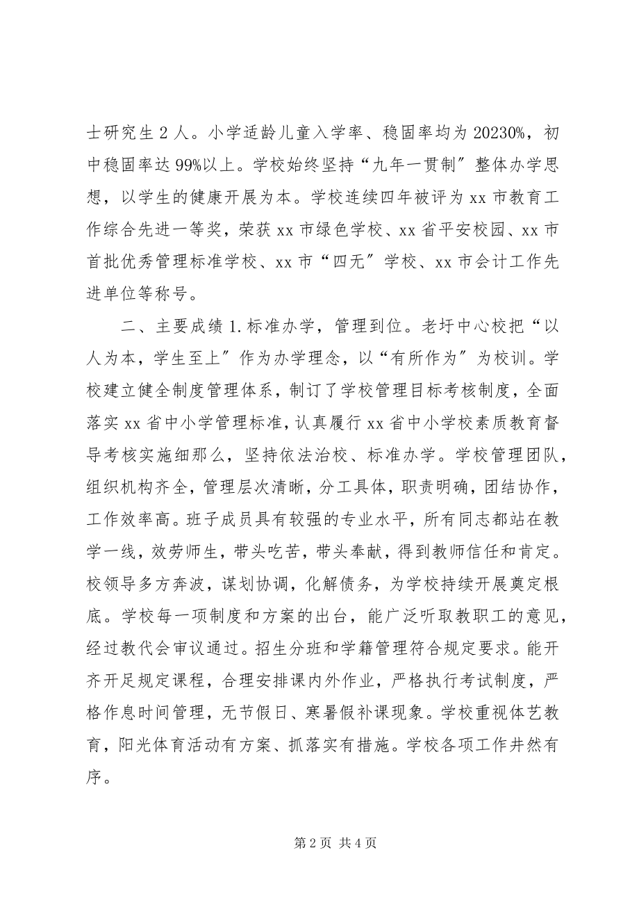 2023年学校素质教育督导报告.docx_第2页