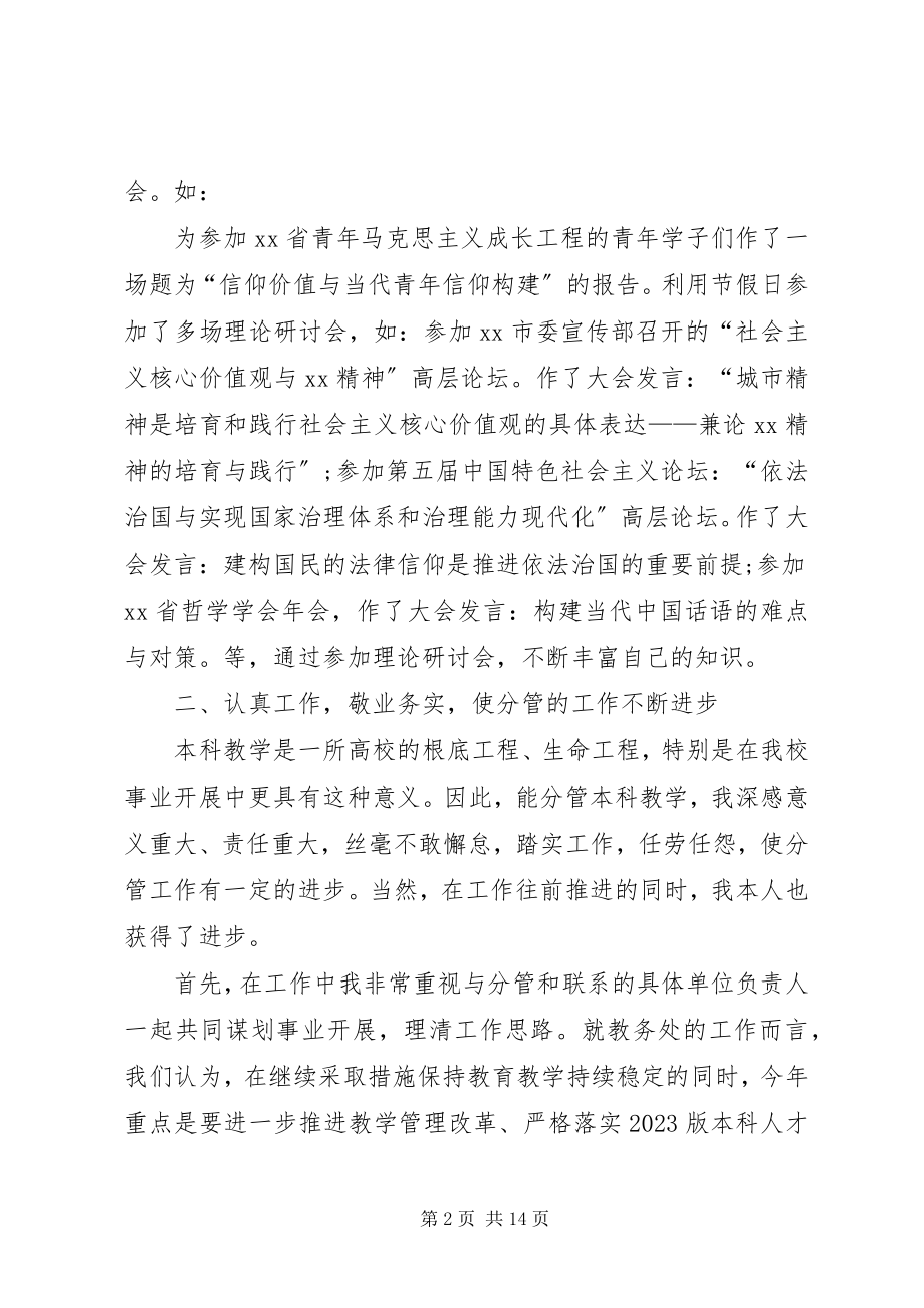 2023年教务主任述职报告3.docx_第2页