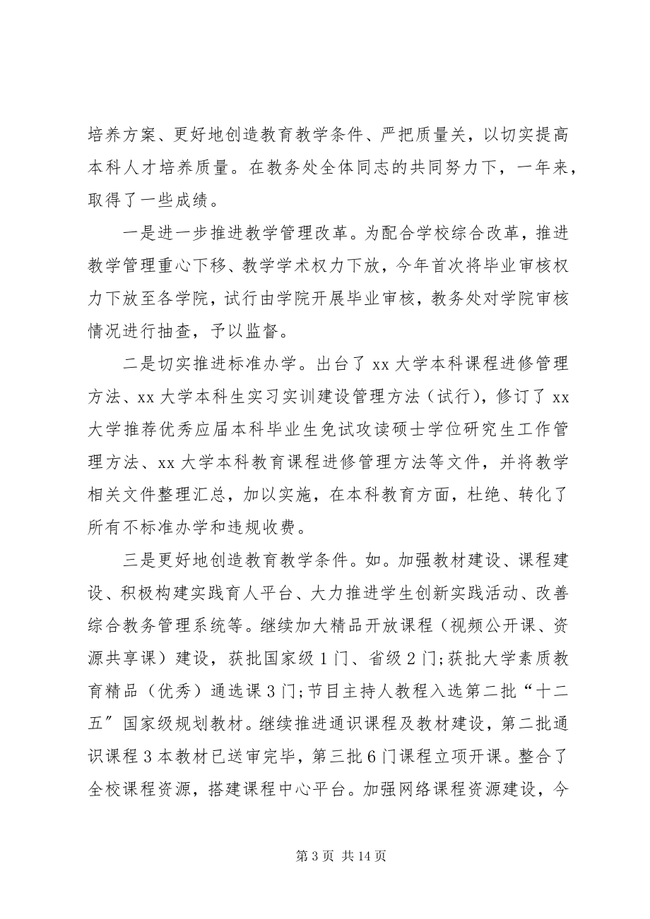 2023年教务主任述职报告3.docx_第3页