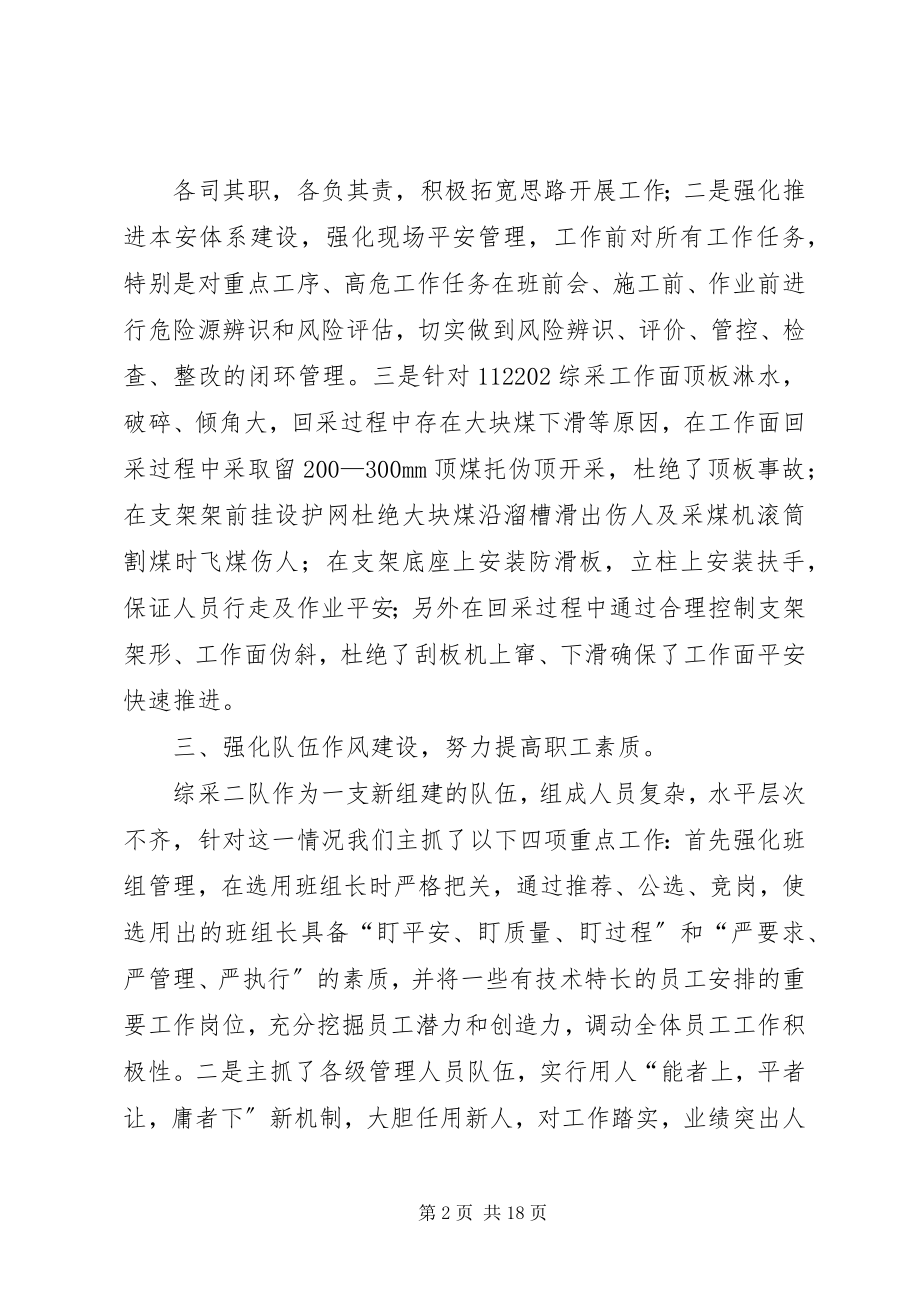 2023年姚队长代表班子述职报告新.docx_第2页