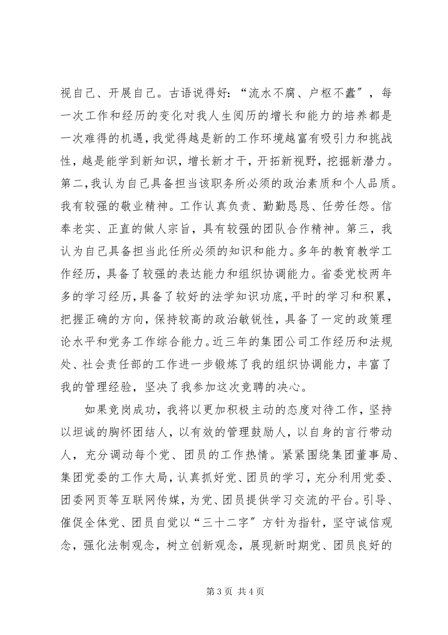 2023年集团公司党务专干竞聘报告.docx_第3页