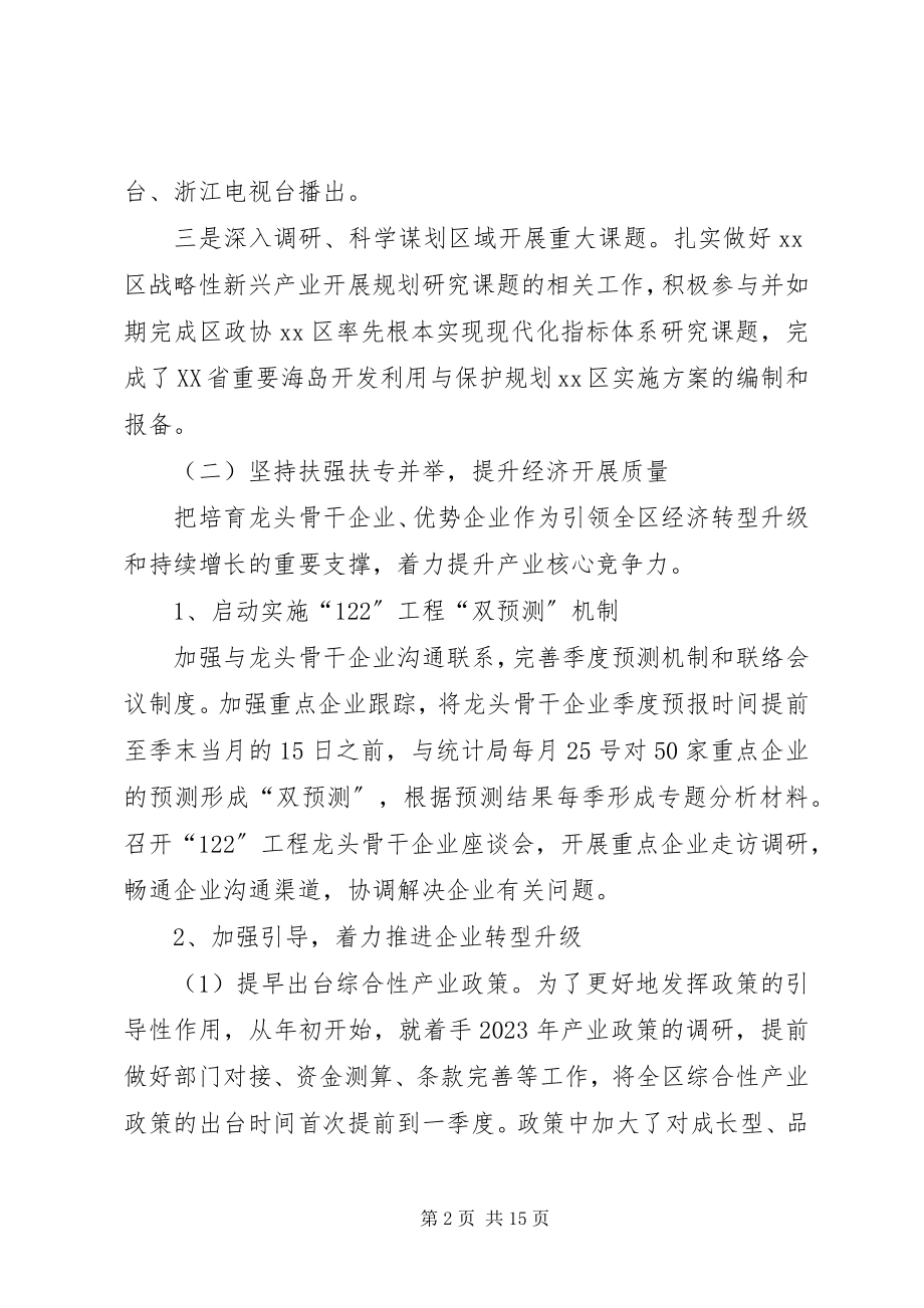 2023年市区发改局工作报告.docx_第2页