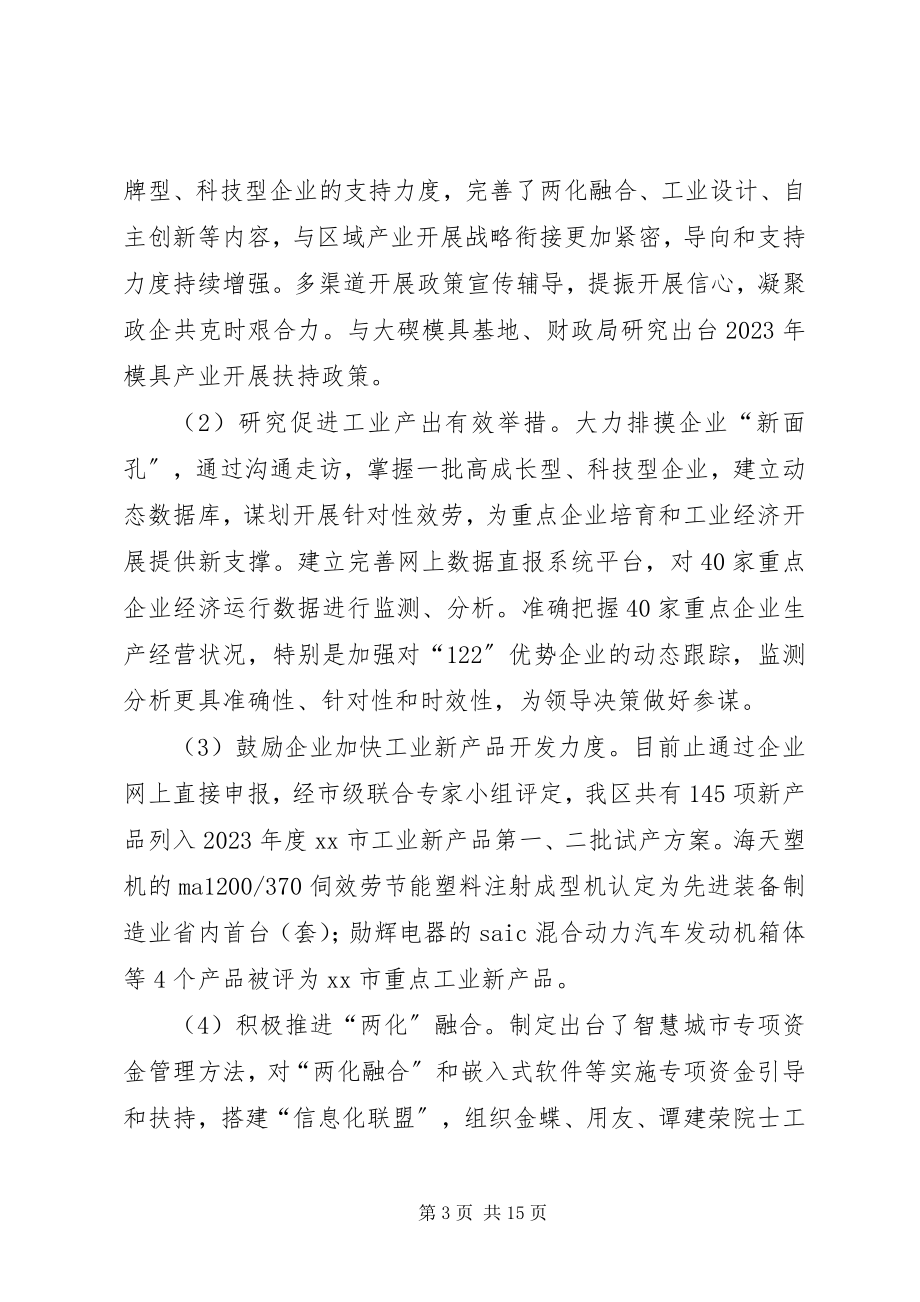 2023年市区发改局工作报告.docx_第3页