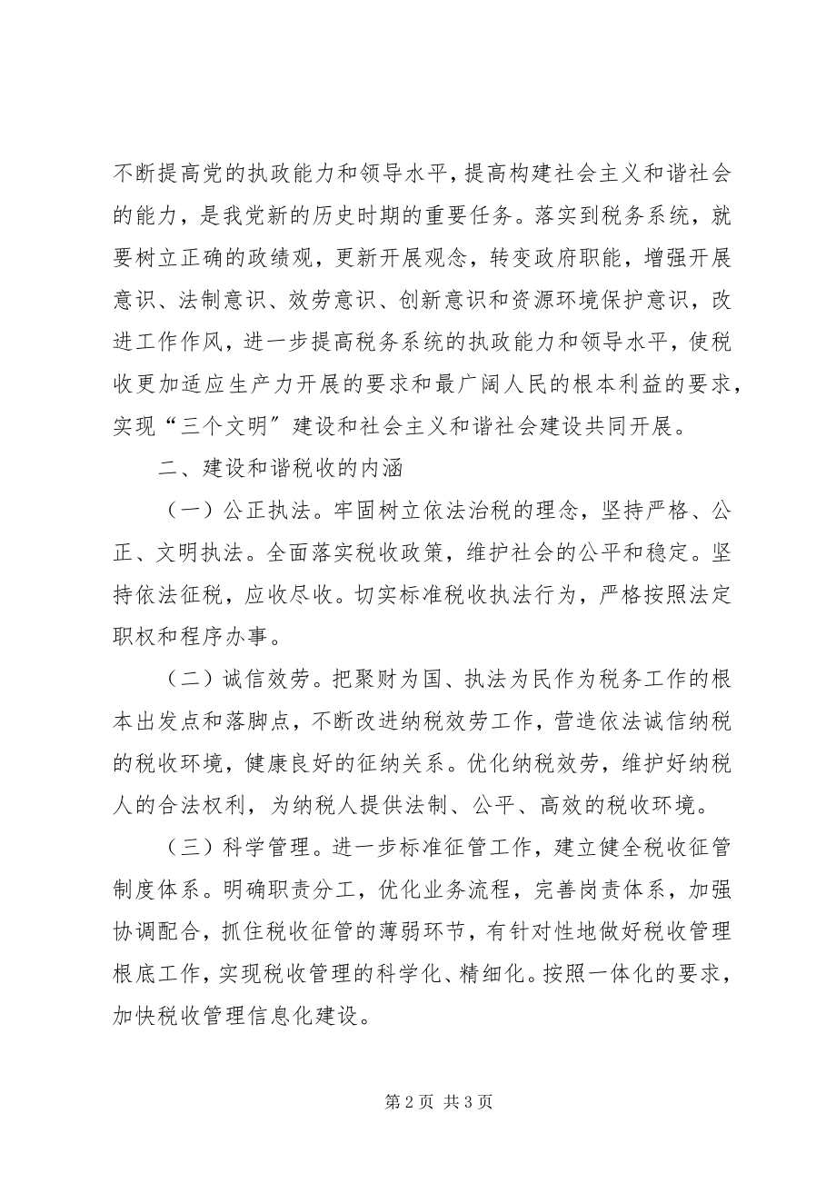 2023年聆听和谐社会专题报告的心得体会.docx_第2页