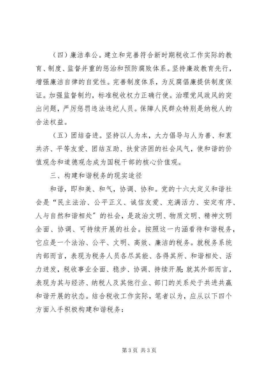 2023年聆听和谐社会专题报告的心得体会.docx_第3页