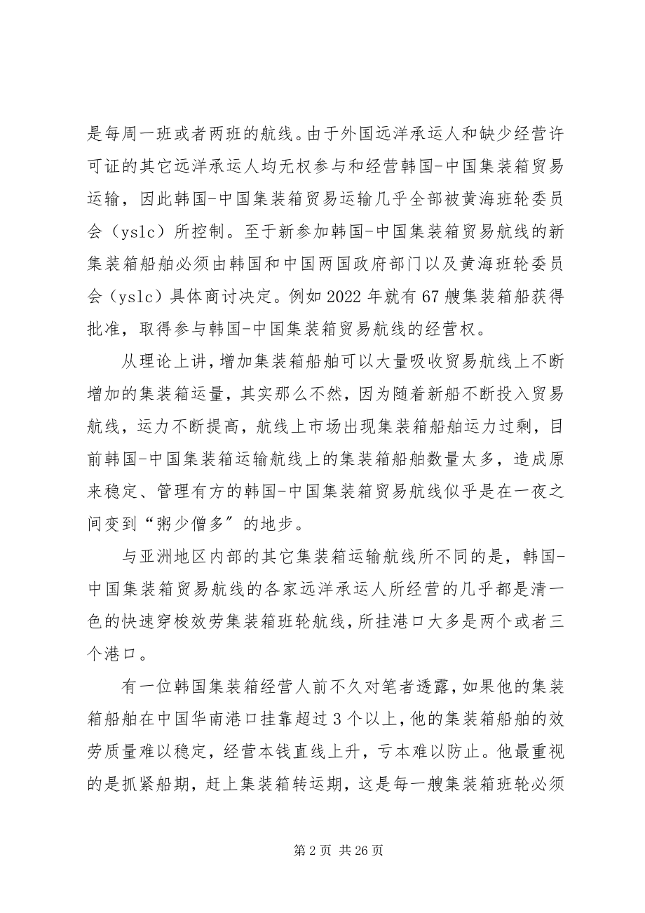 2023年集装箱运输分析[.docx_第2页