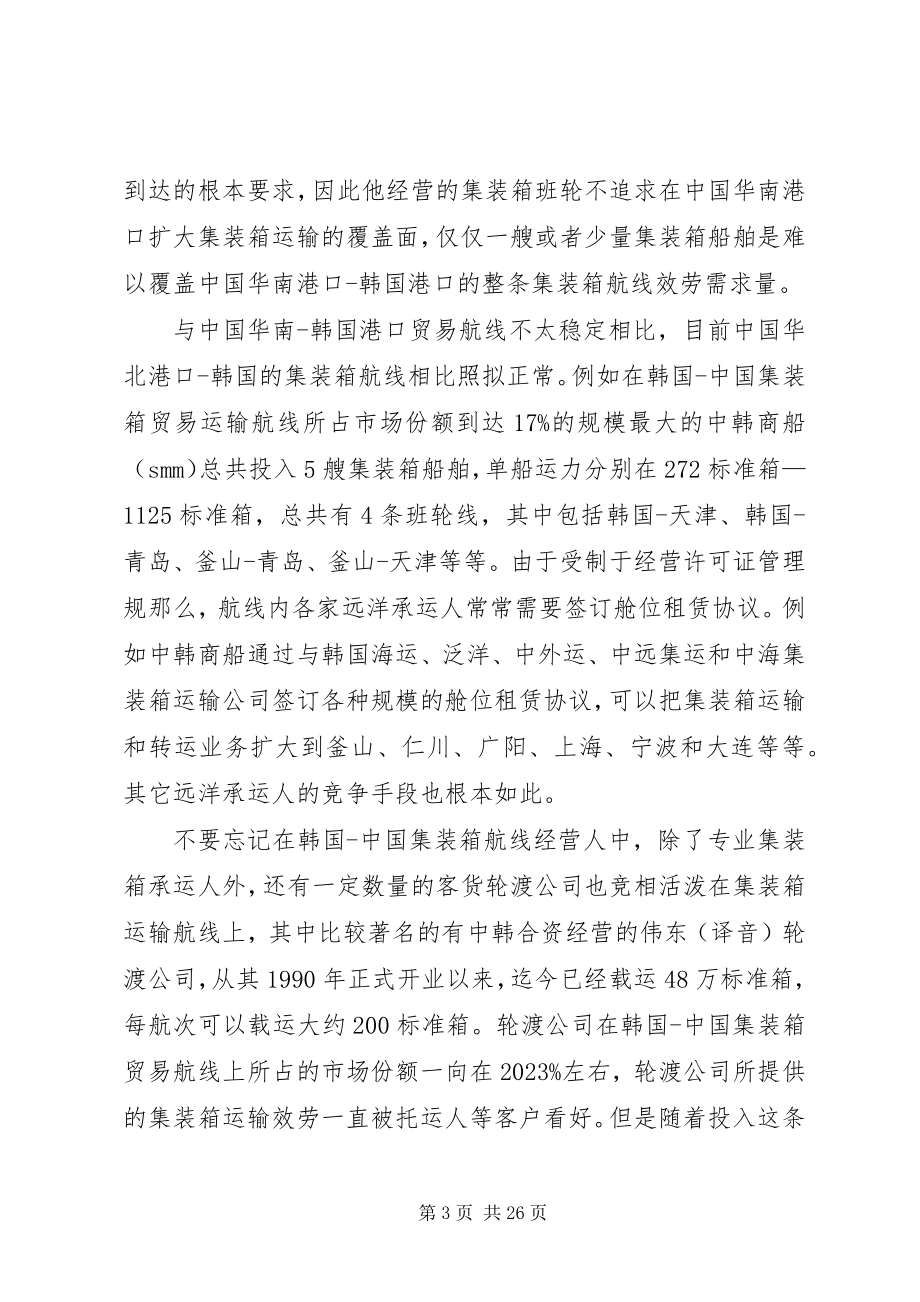 2023年集装箱运输分析[.docx_第3页