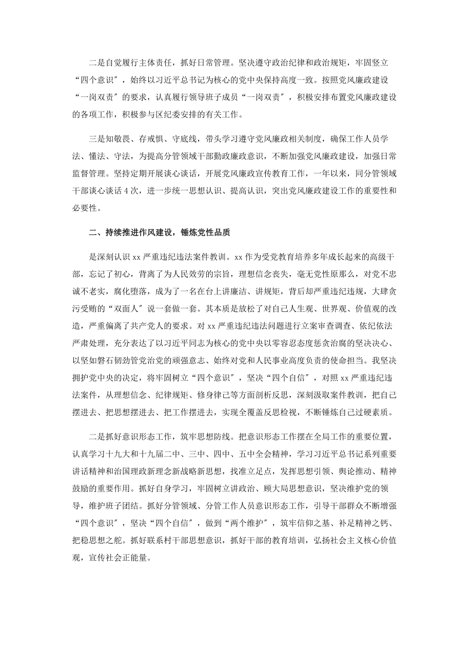 2023年镇党委委员述职述责述廉述法报告写作2.docx_第2页