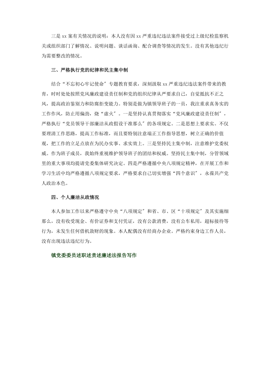 2023年镇党委委员述职述责述廉述法报告写作2.docx_第3页