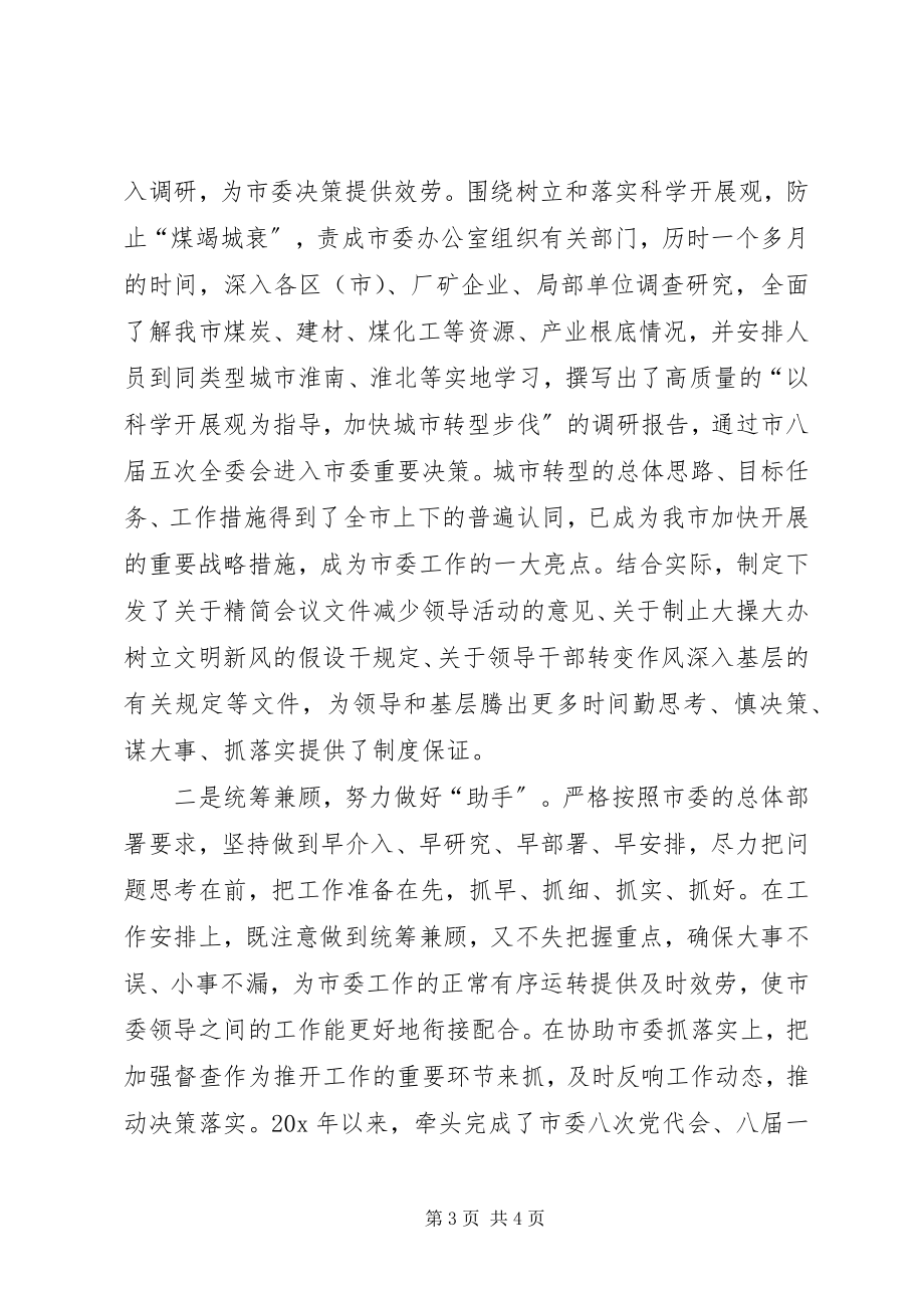 2023年市委副书记年度述职述廉报告.docx_第3页