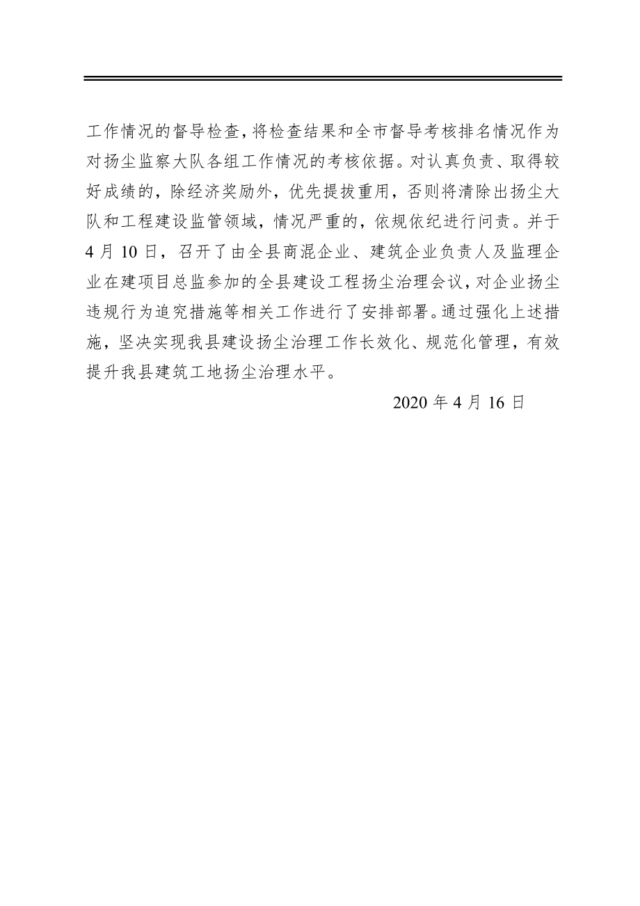 鄄城县住房和城乡建设局关于建设扬尘治理工作整改落实情况报告.docx_第2页