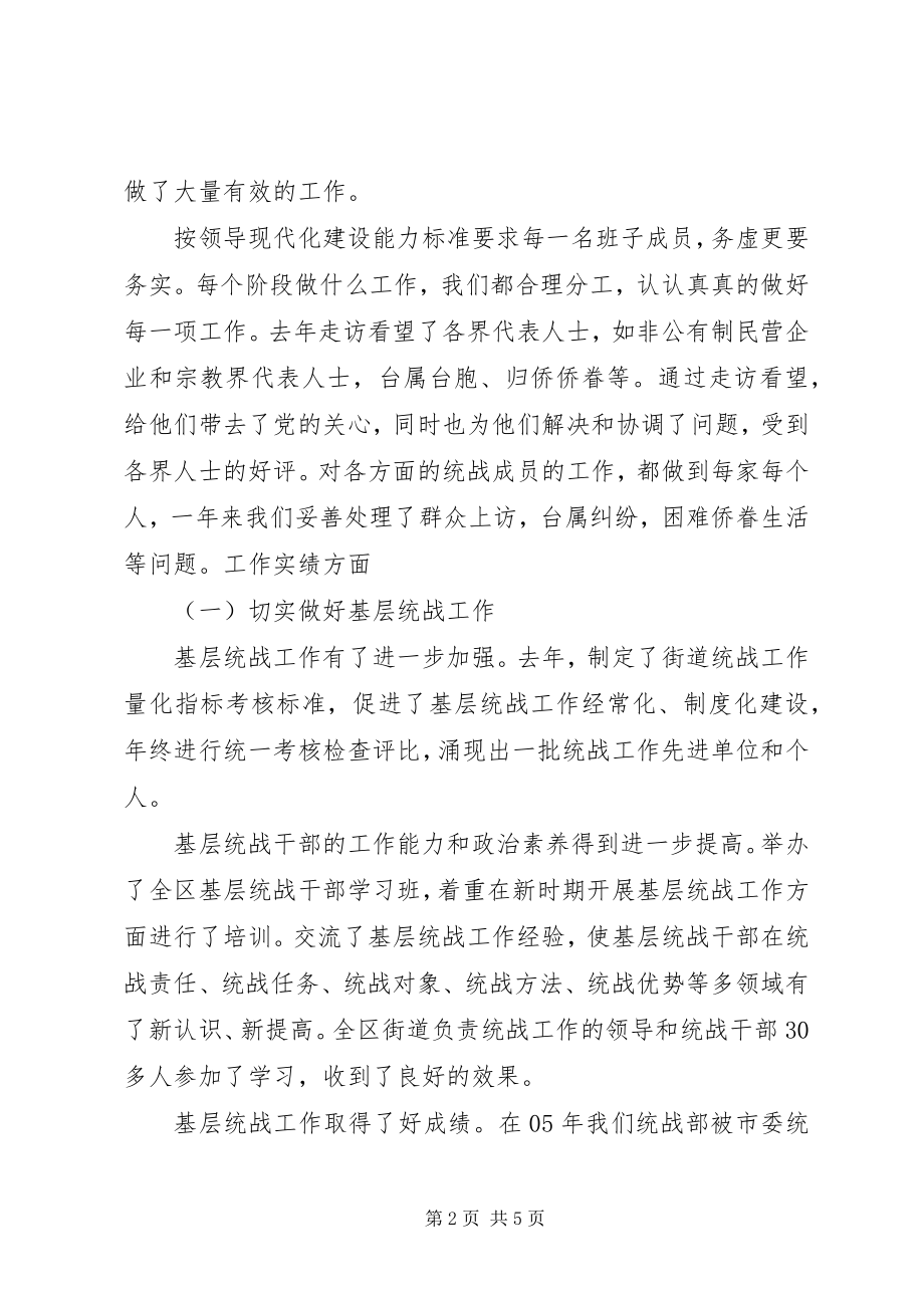 2023年统战部班子述职报告村班子述职报告新编.docx_第2页