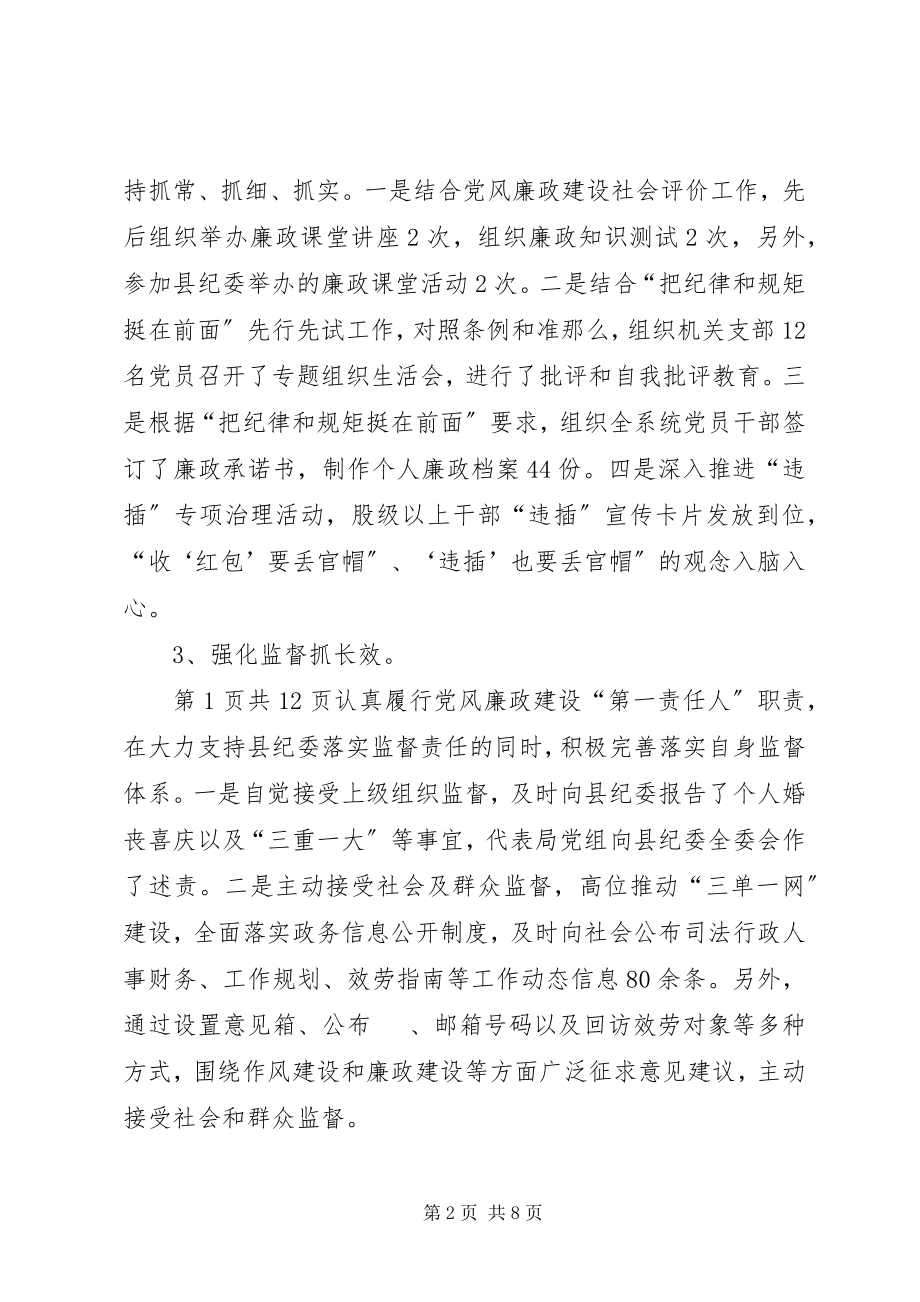 2023年履行党风廉政建设“第一责任人”职责情况报告.docx_第2页