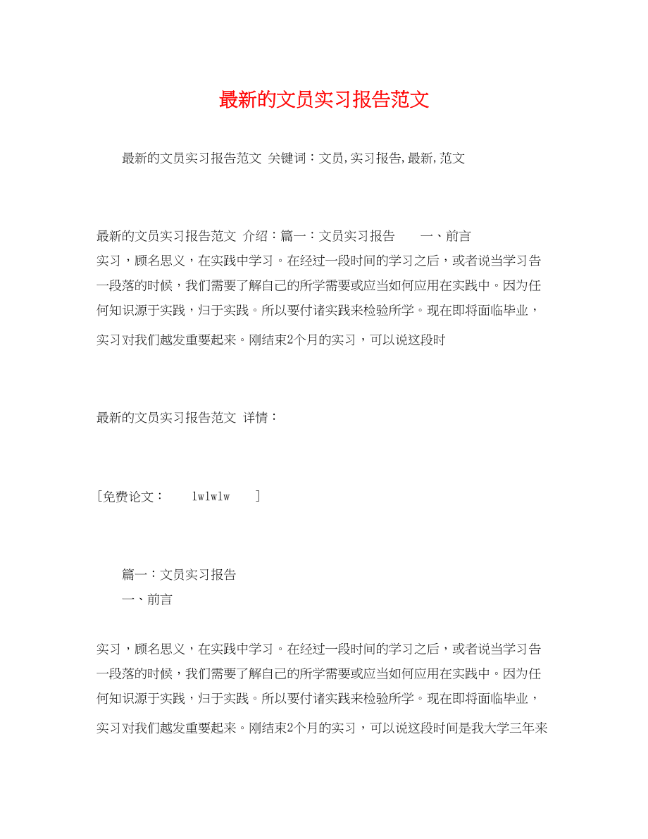 2023年的文员实习报告.docx_第1页