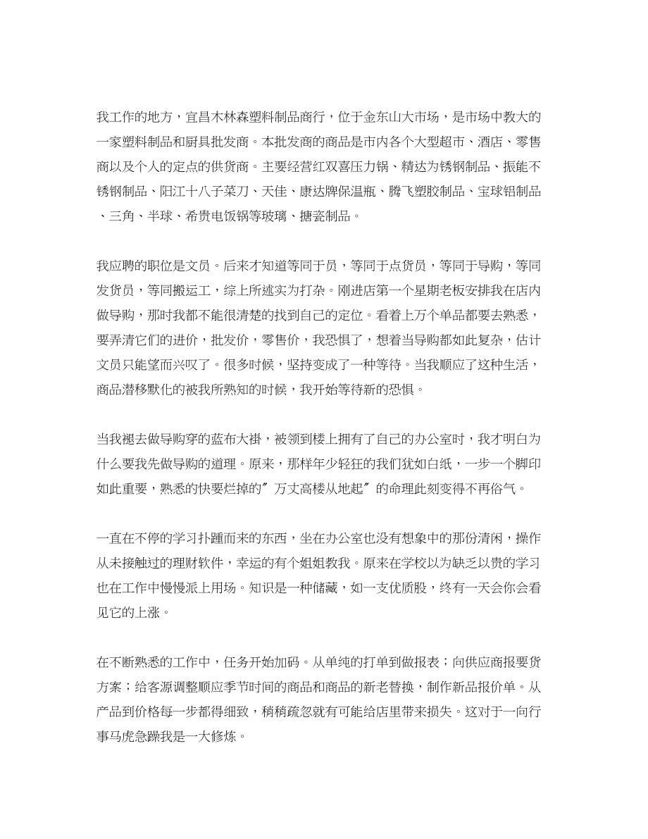 2023年的文员实习报告.docx_第3页