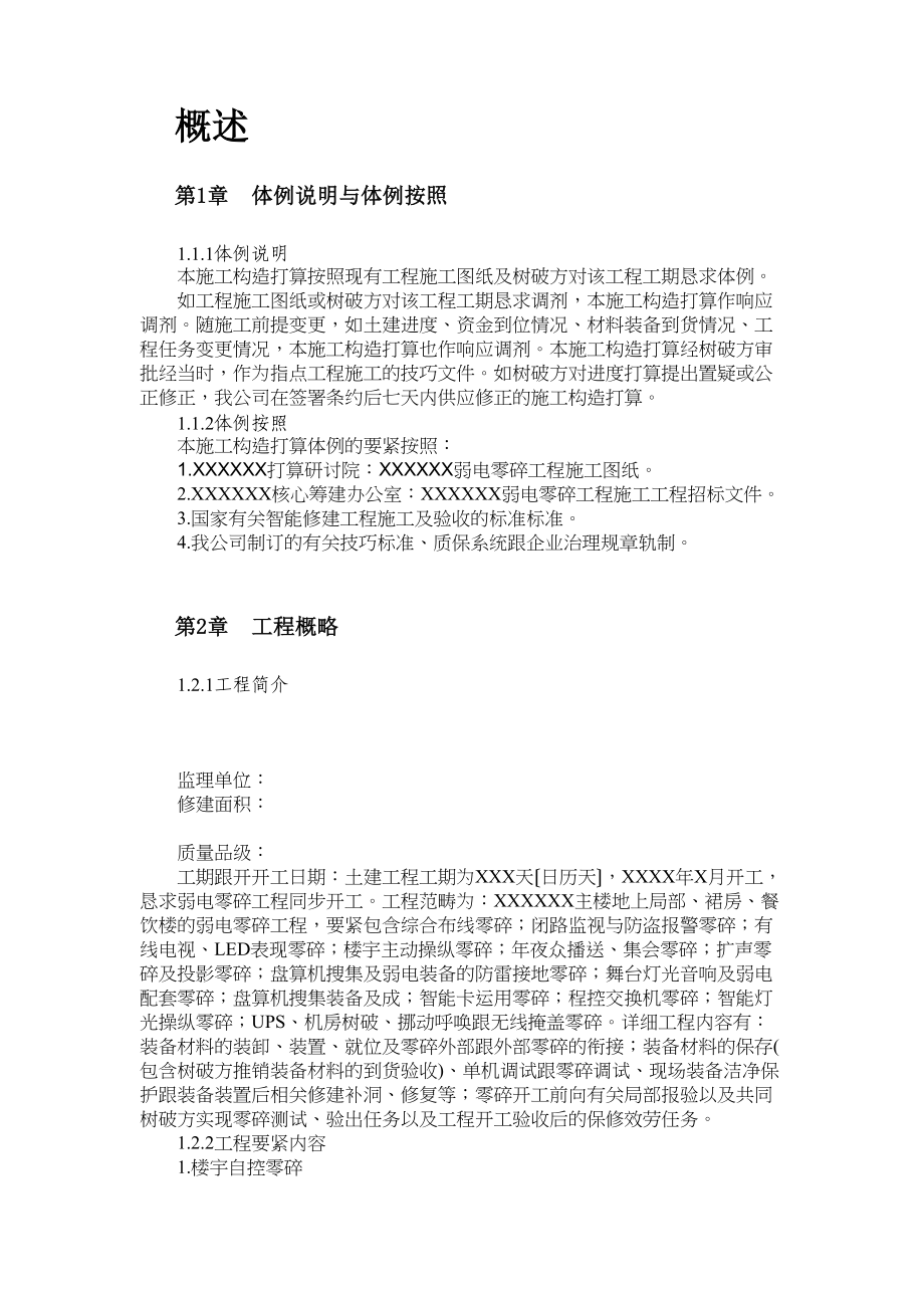 2023年建筑行业大厦的一般性弱电施工组织设计.docx_第2页