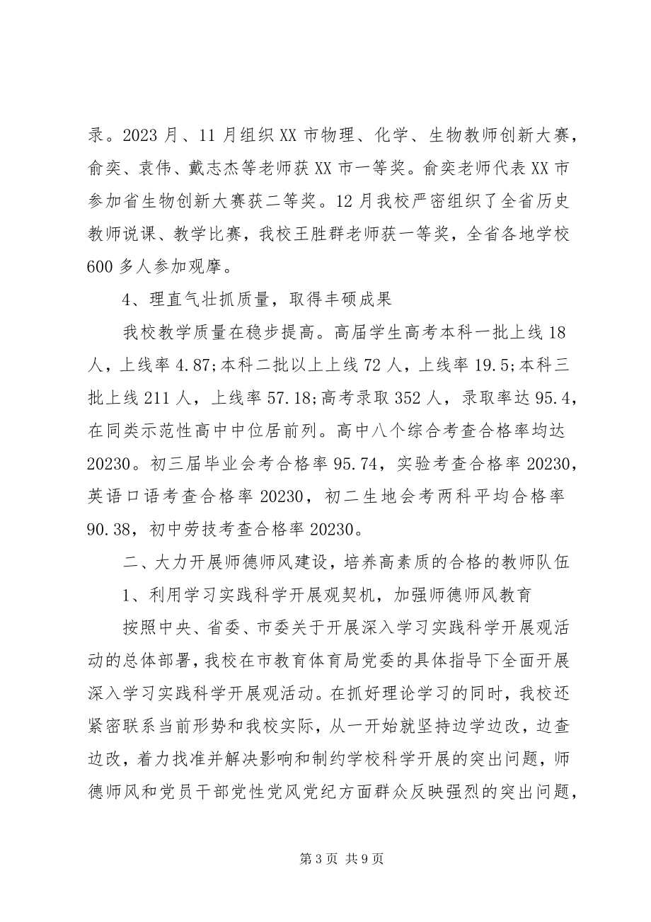 2023年述职述廉及创先争优领导工作报告.docx_第3页