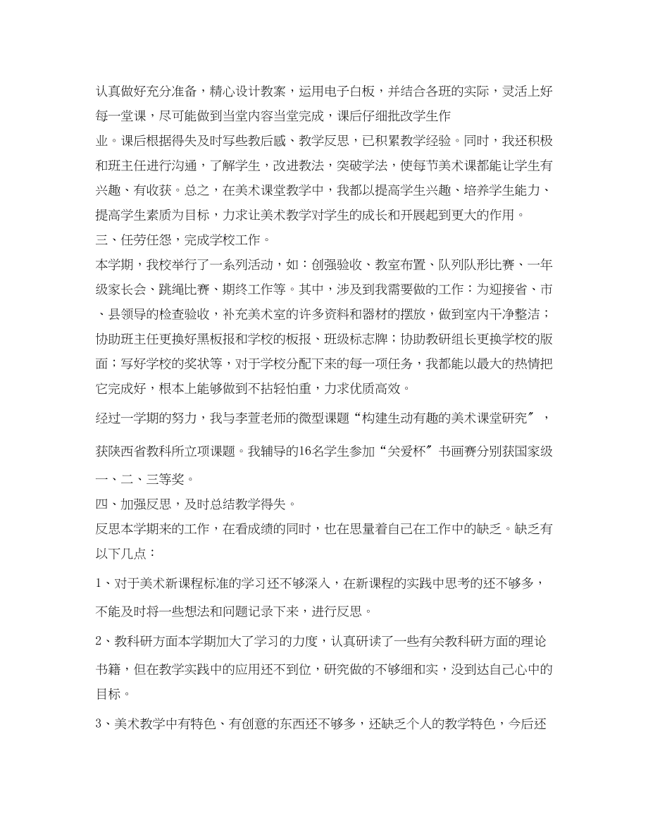 2023年美术教师个人述职报告.docx_第2页