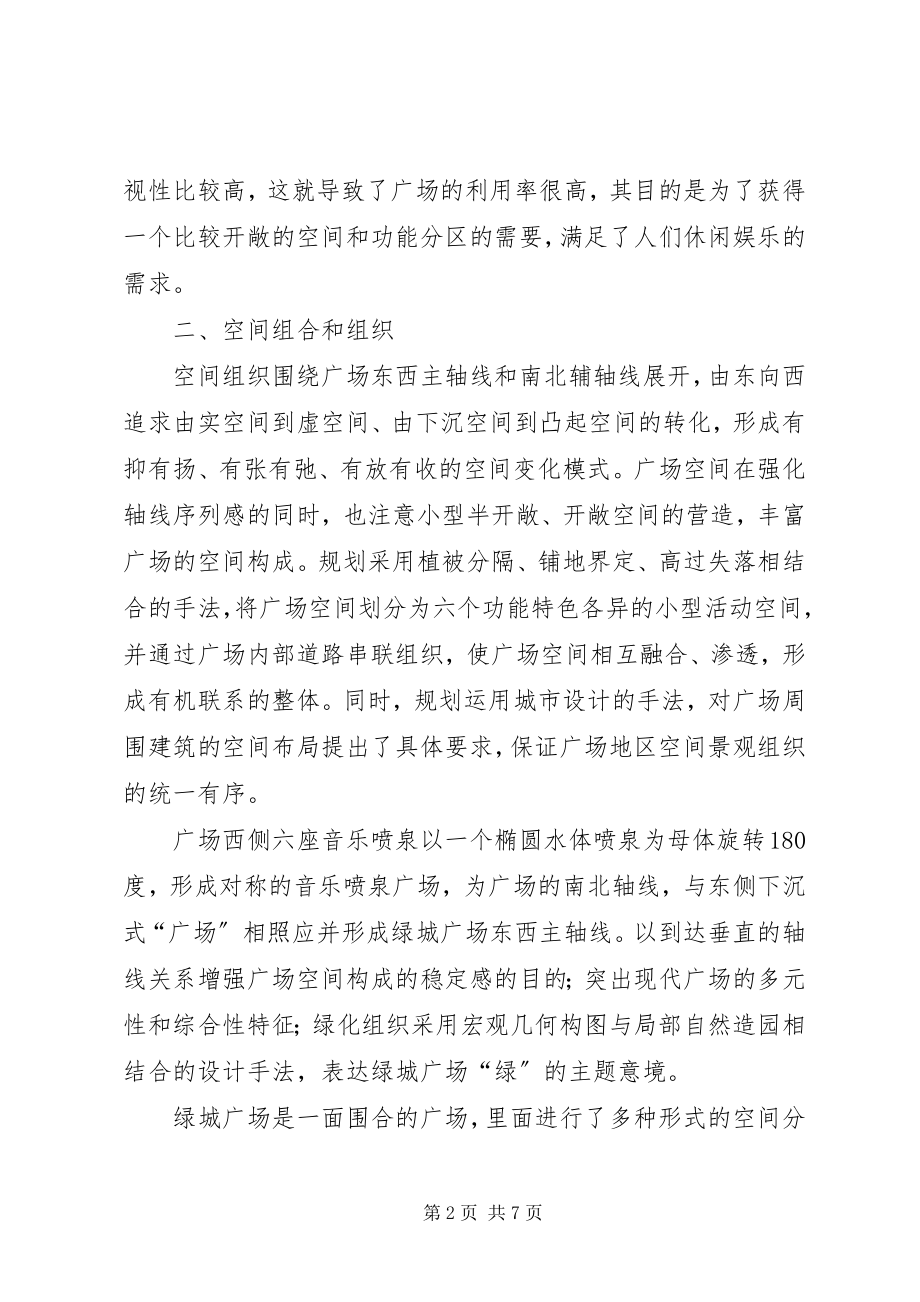 2023年南京德基广场调研报告.docx_第2页