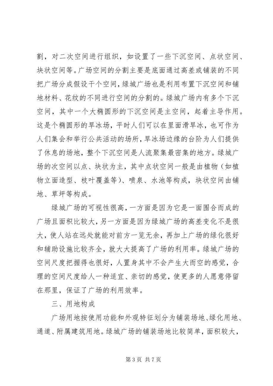 2023年南京德基广场调研报告.docx_第3页