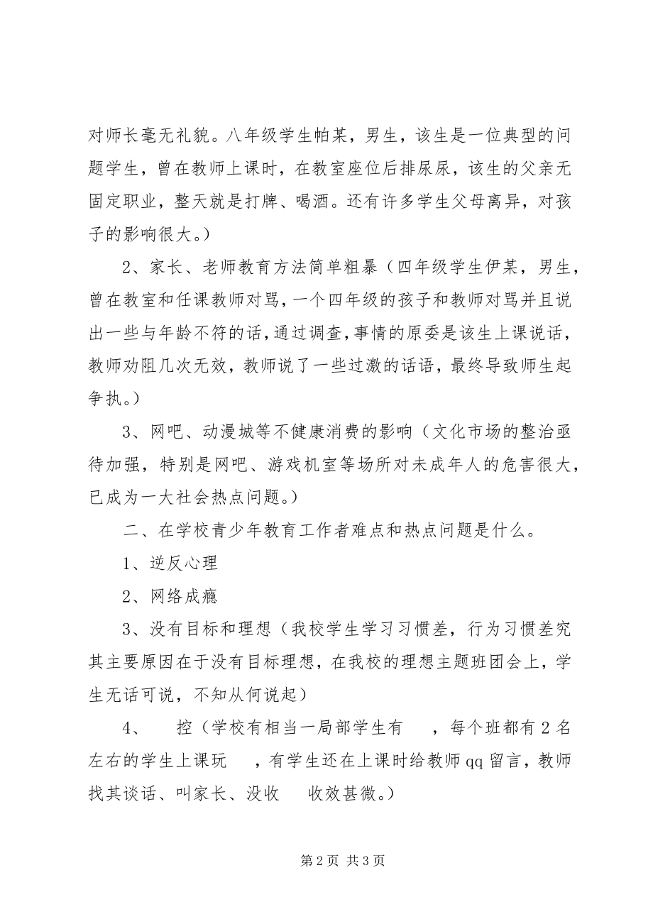 2023年未成年人思想道德学习报告.docx_第2页