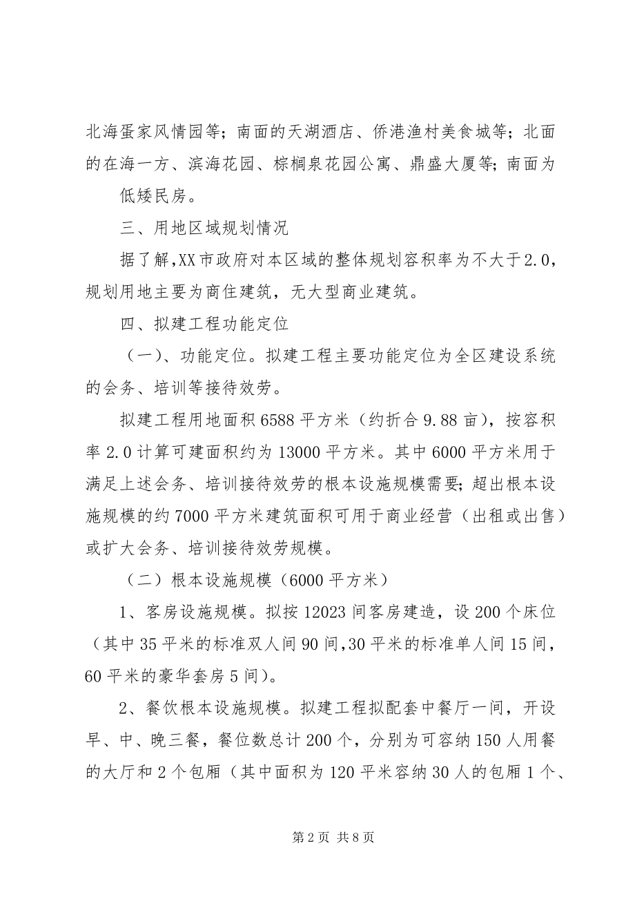 2023年拟建北海培训基地的考察报告改.docx_第2页