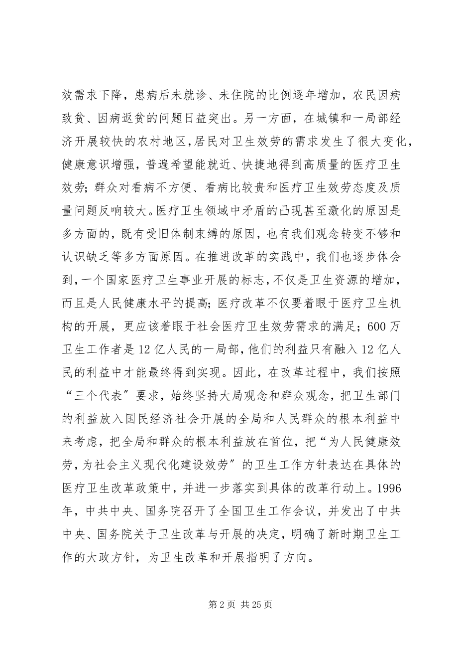 2023年医疗卫生体制改革情况的报告.docx_第2页