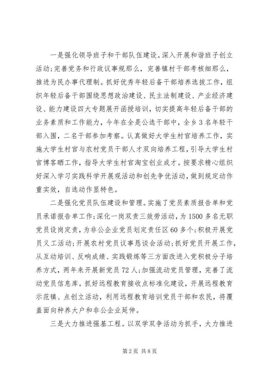 2023年组织委员述职报告3篇.docx_第2页