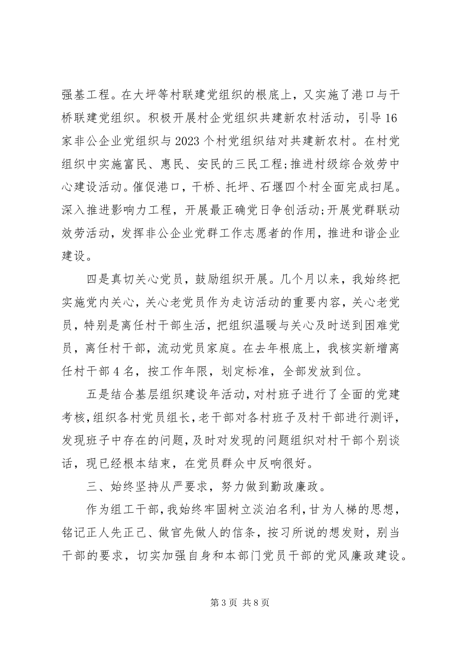 2023年组织委员述职报告3篇.docx_第3页