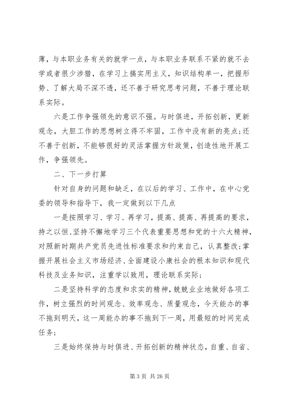 2023年安全生产党性分析2新编.docx_第3页